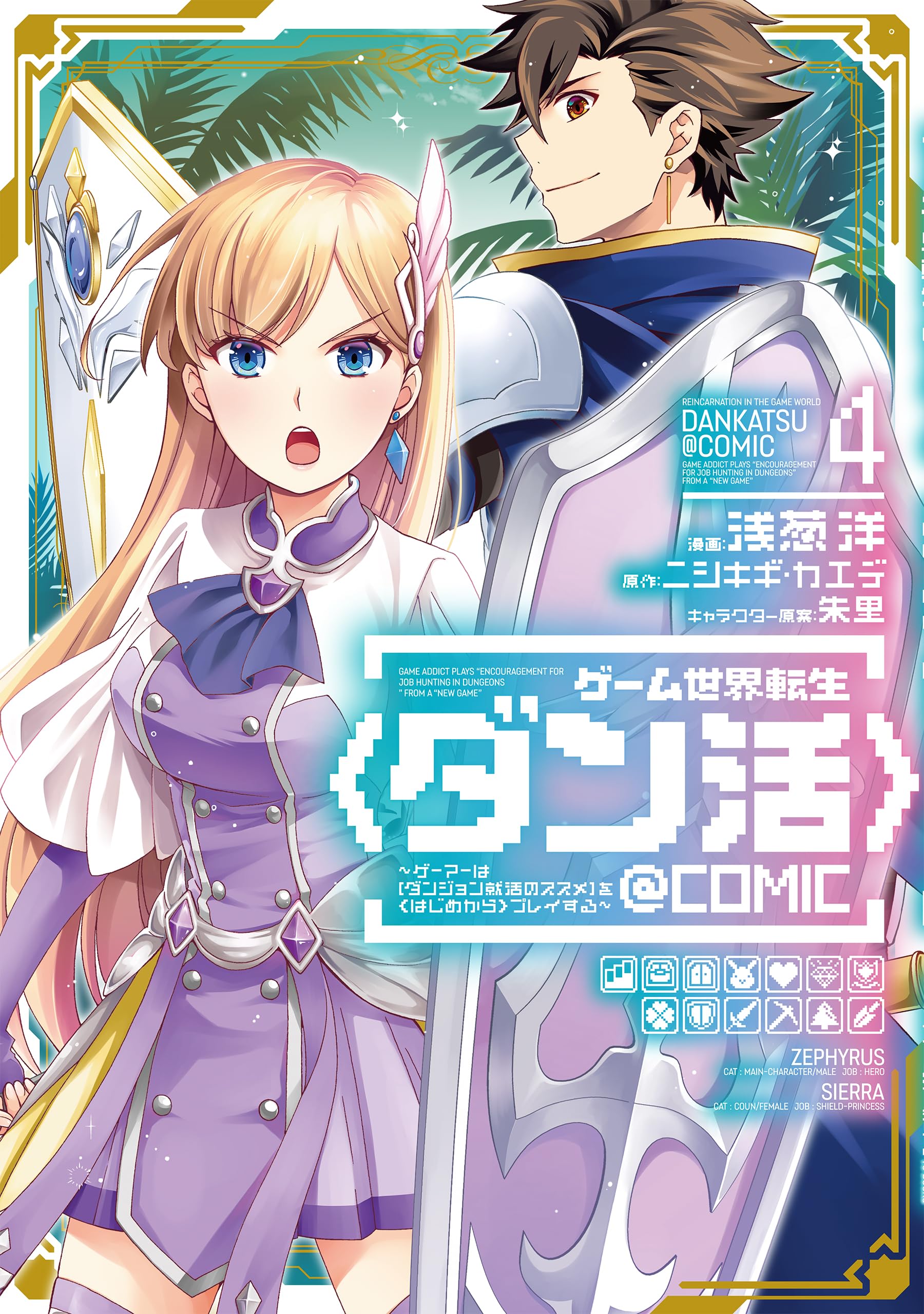 ゲーム世界転生<ダン活>(小説)1～11巻【未全巻】 ゲーム世界転生<ダン活>(小説)1～11巻【未全巻】 ゲーム世界転生<ダン活>(