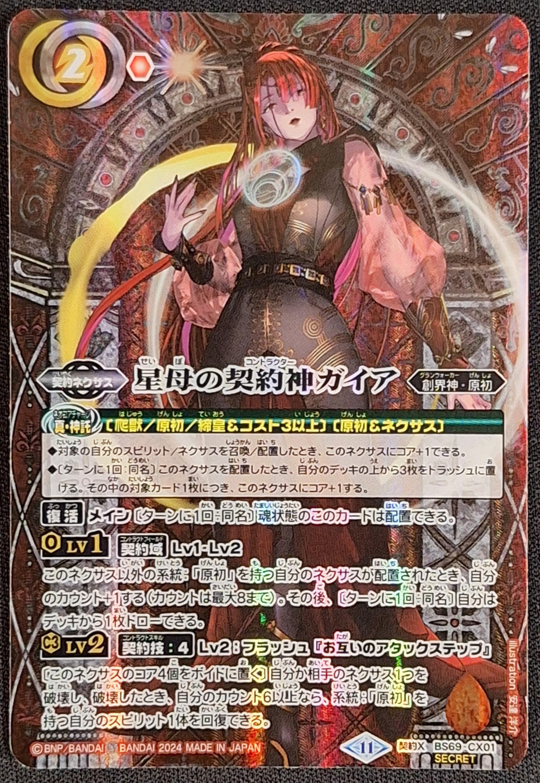 バトスピ 星母の契約神ガイア 大幻羅魔獣テュポーデウス winner版