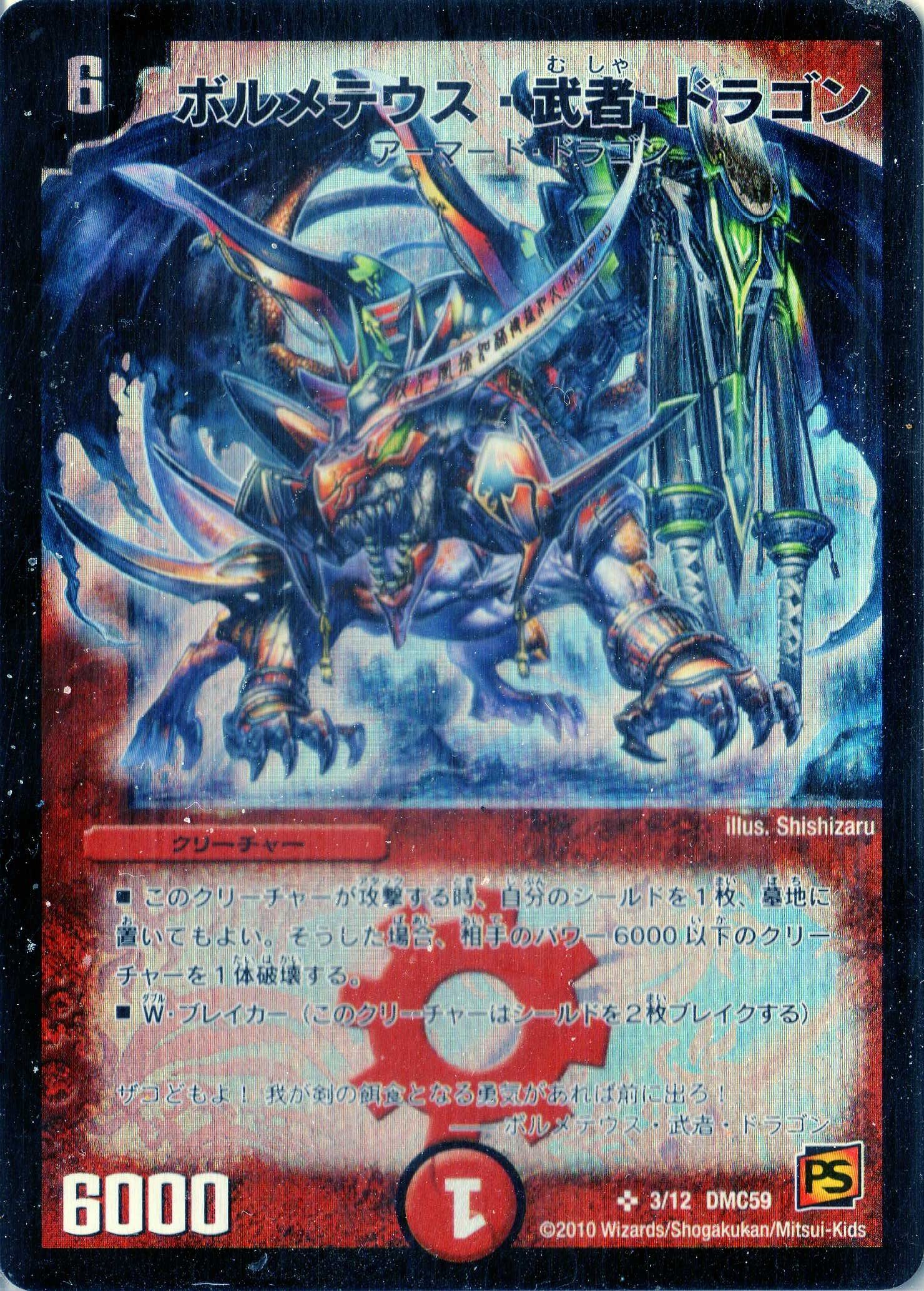 ヨ*♪様 デュエマ ボルメテウス武者ドラゴン シークレット 青武者 旧枠