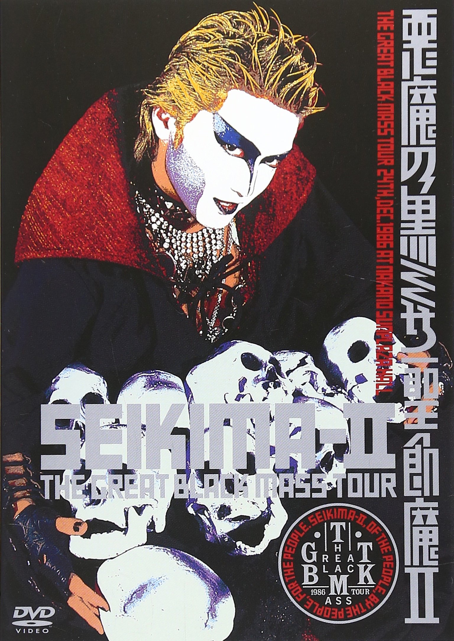 Amazon.co.jp: 悪魔の黒ミサ [DVD] : 聖飢魔II, 聖飢魔II: DVD