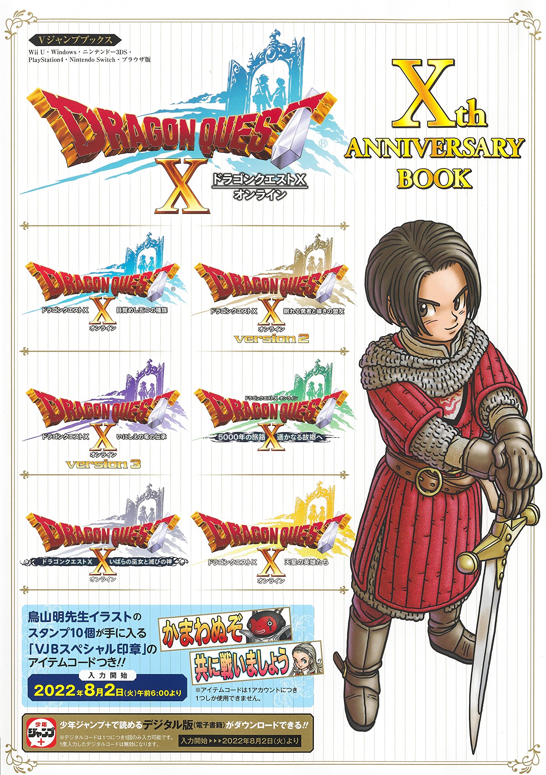 非売品・激レア】ドラゴンクエストX ドラクエ10 告知 ポスター 美品