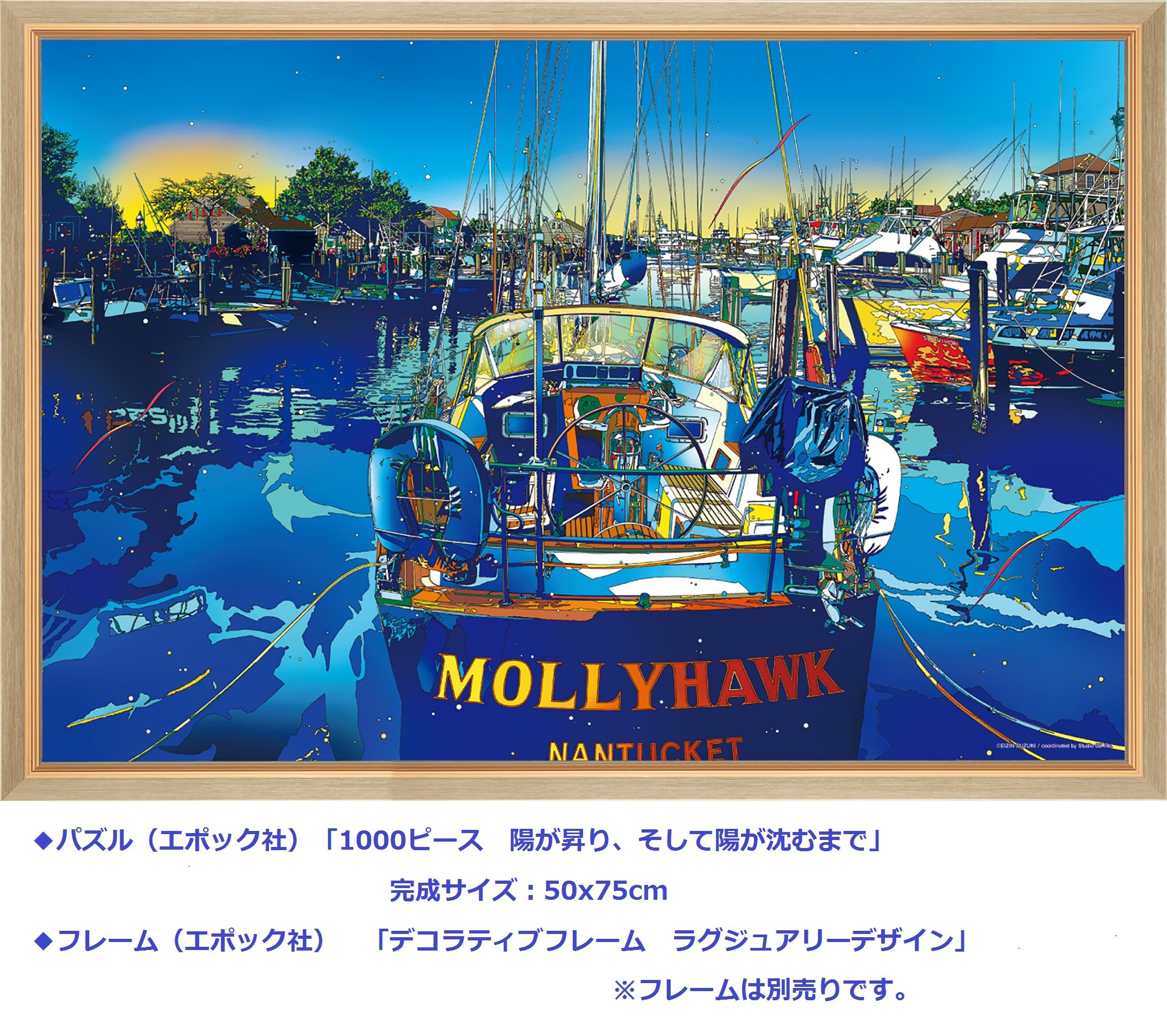 EIZIN SUZUKI ジグソーパズル『快晴の南の島』鈴木 英人 EIZIN SUZUKI