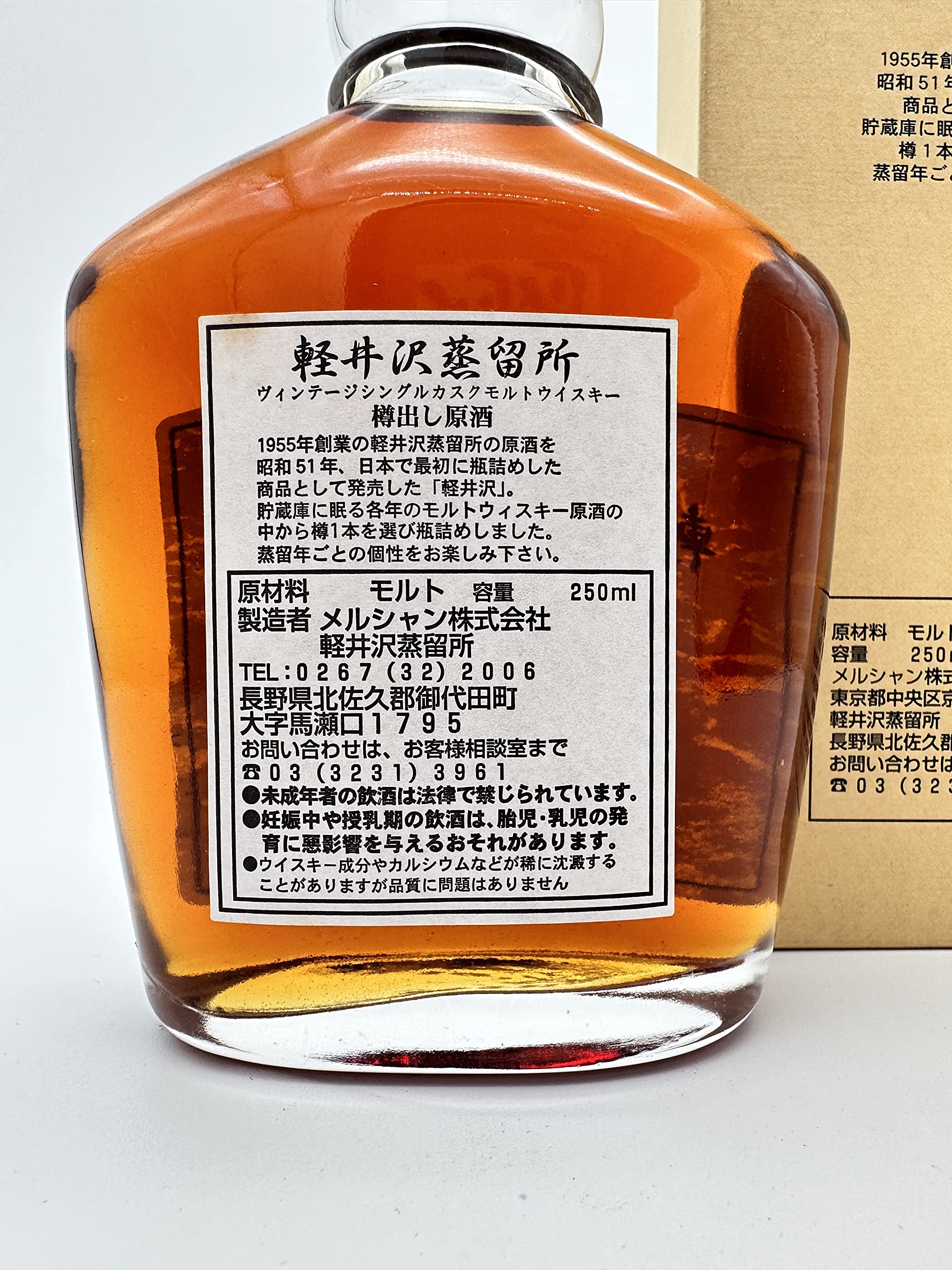 軽井沢20年 軽井沢蒸溜所樽出し原酒1989年蒸留 熟成20年 250ml