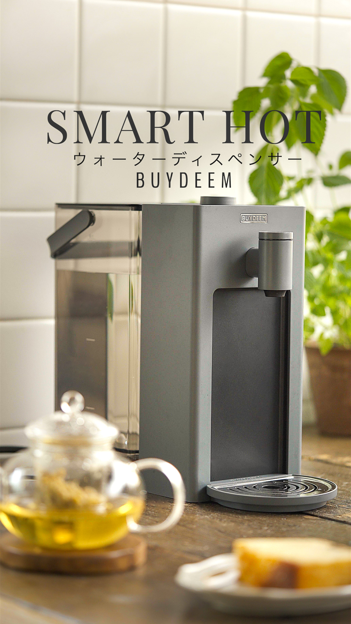Amazon.co.jp: 【2025年9月発売】BUYDEEM SmartHot スマートホット