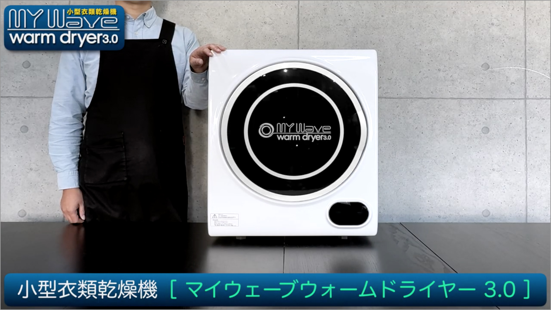 MYWave warm dryer 3.0 ホワイト 【公式通販】