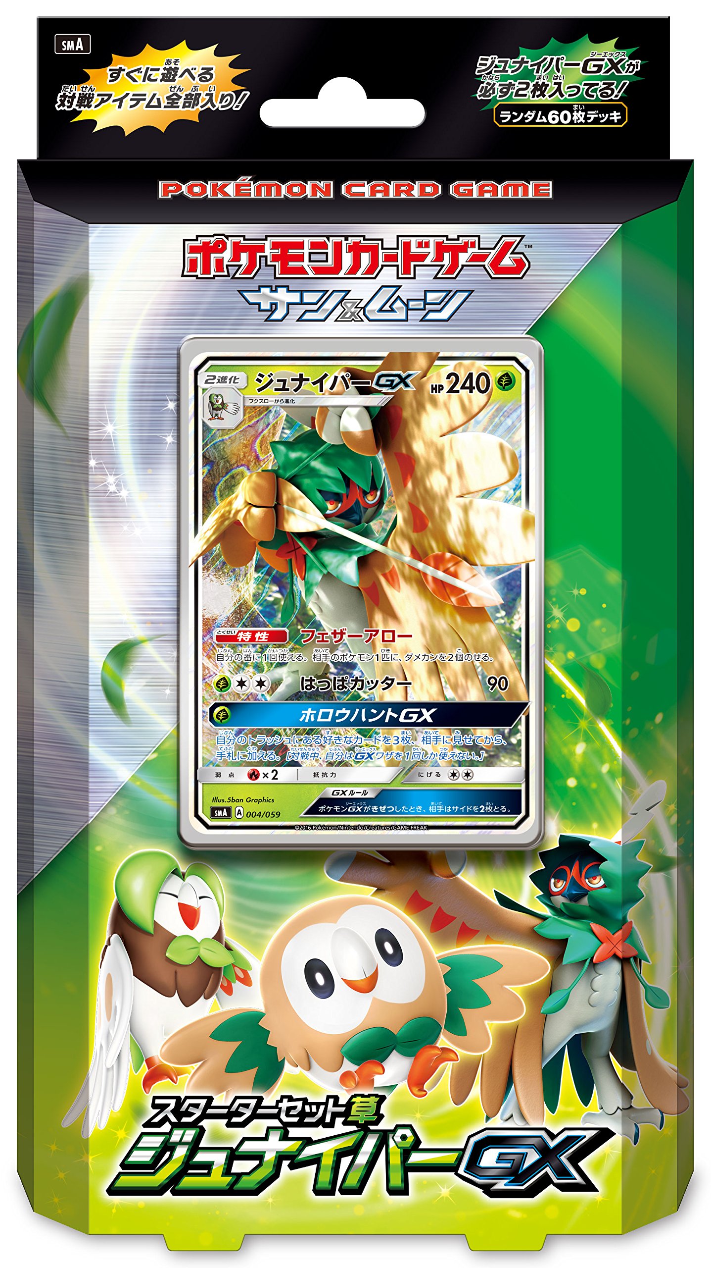 Amazon.co.jp: ポケモンカードゲーム サン&ムーン スターターセット草