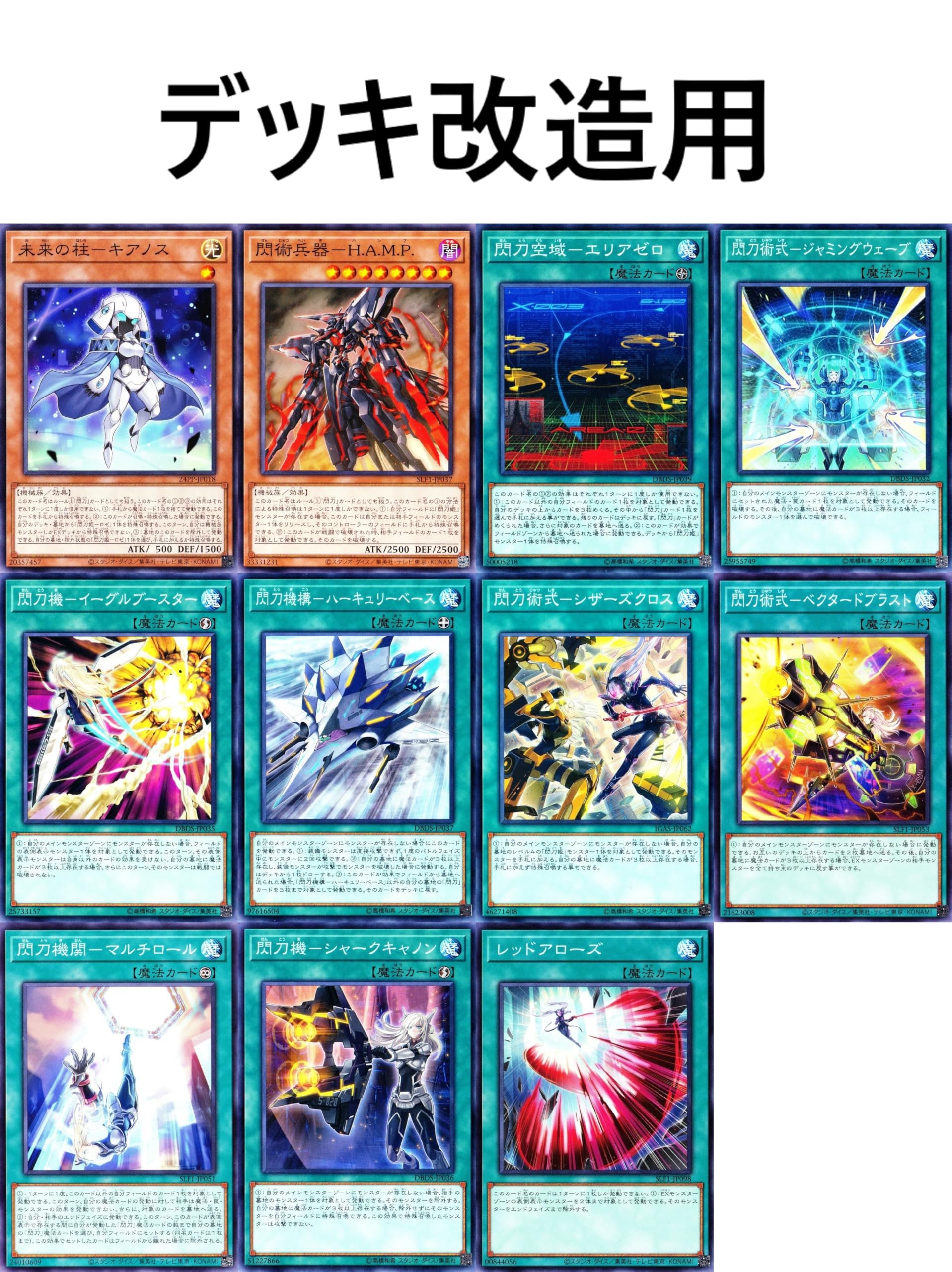 閃刀姫 デッキ Amazon.co.jp: 【優勝】 閃刀姫デッキ 試号 閃刀