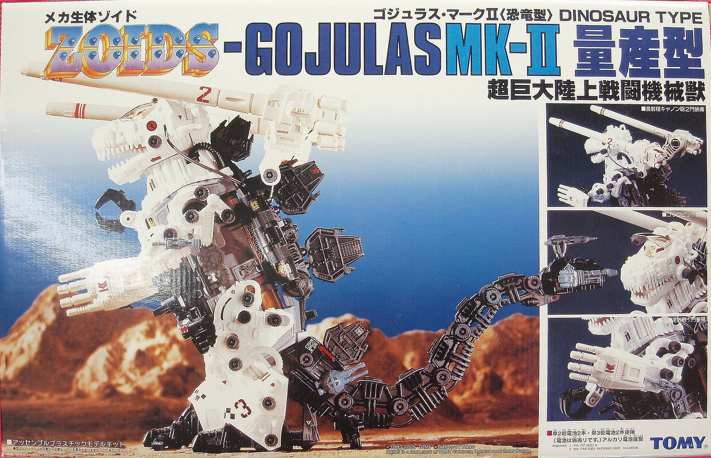 ゾイド ゴジュラス・マークⅡ 量産型 未組立 ゾイド ゴジュラス