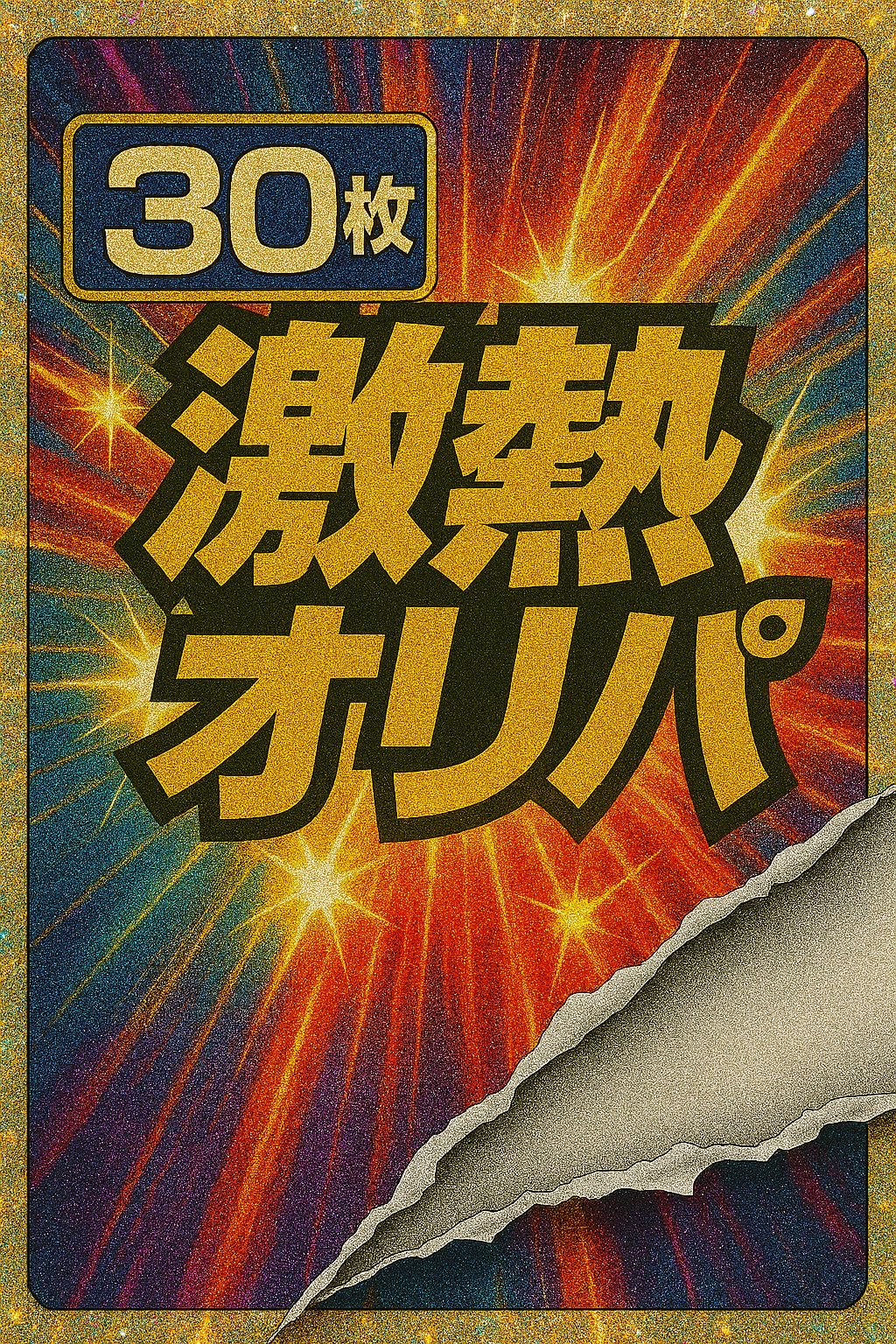 Amazon.co.jp: 30枚)スーパードラゴン ボール ダイバーズ＆ヒーローズ