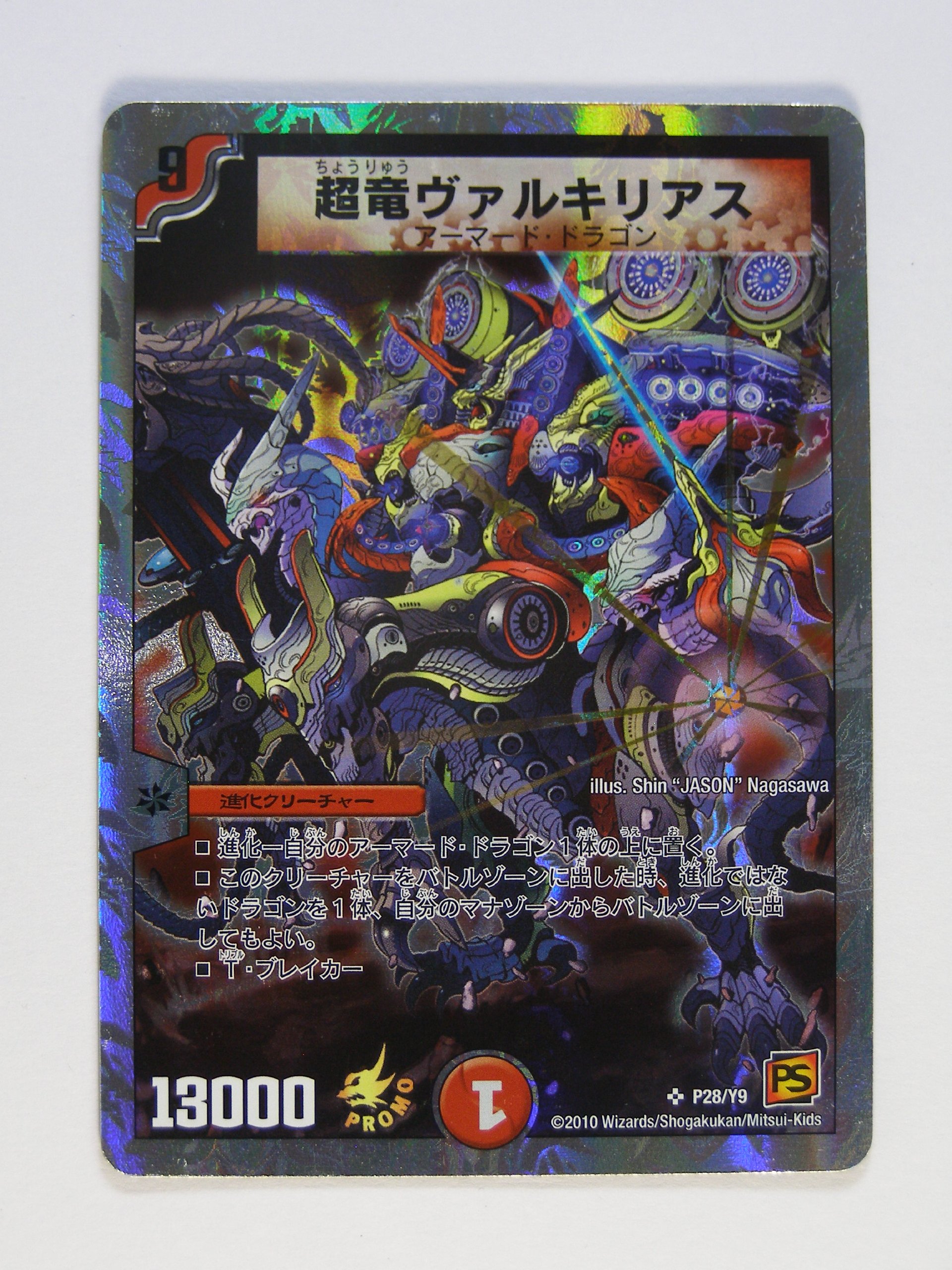 超竜ヴァルキリアス 初期 2枚 超竜ヴァルキリアス 2枚 初期 デュエル