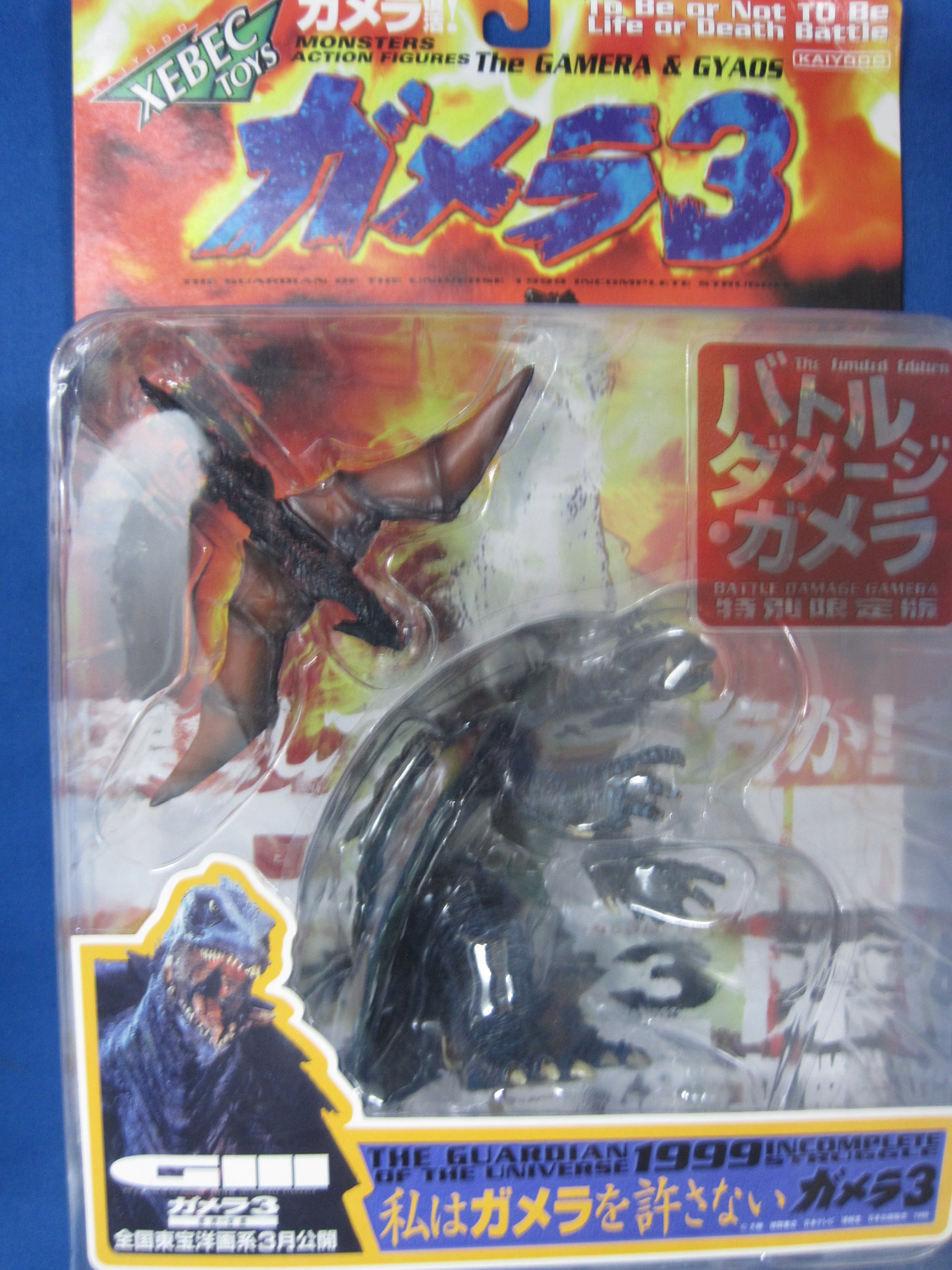 Amazon.co.jp: 海洋堂 XEBECTOYS ガメラ3 特別限定版 バトル