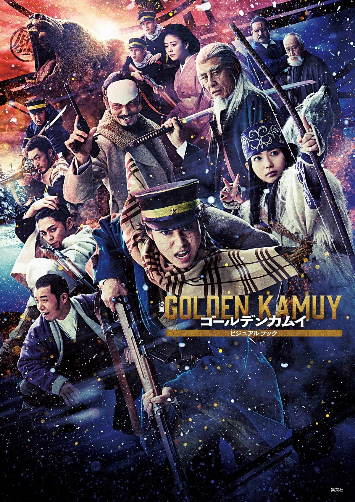 映画 ゴールデンカムイ ビジュアルブック | 野田 サトル |本 | 通販