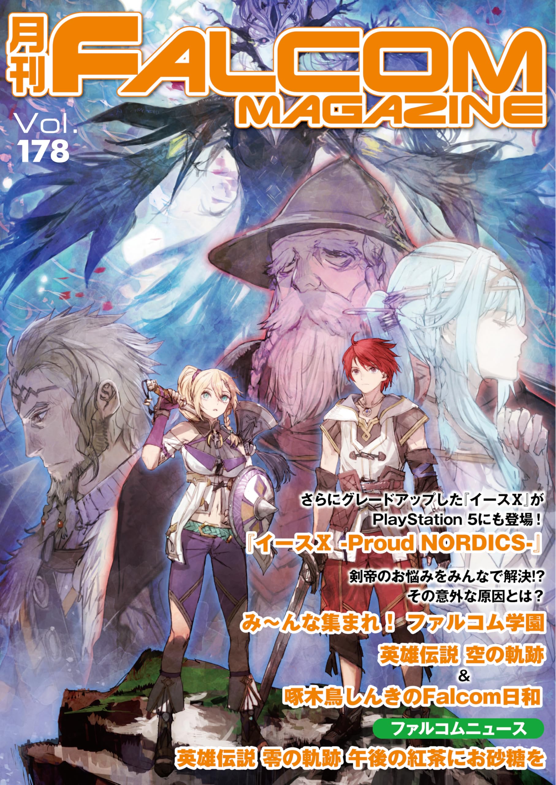 月刊ファルコムマガジン