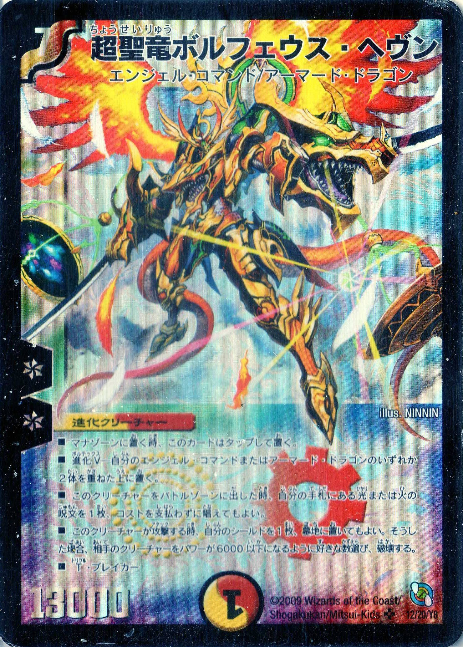 デュエマ 超聖竜ボルフェウス・ヘヴン プロモ Amazon.co.jp: デュエル