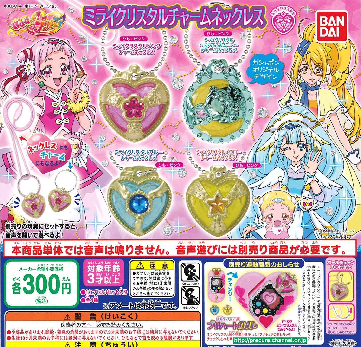 全5種 HUGっと！プリキュア 「クリスタルキャンバス」 未開封品