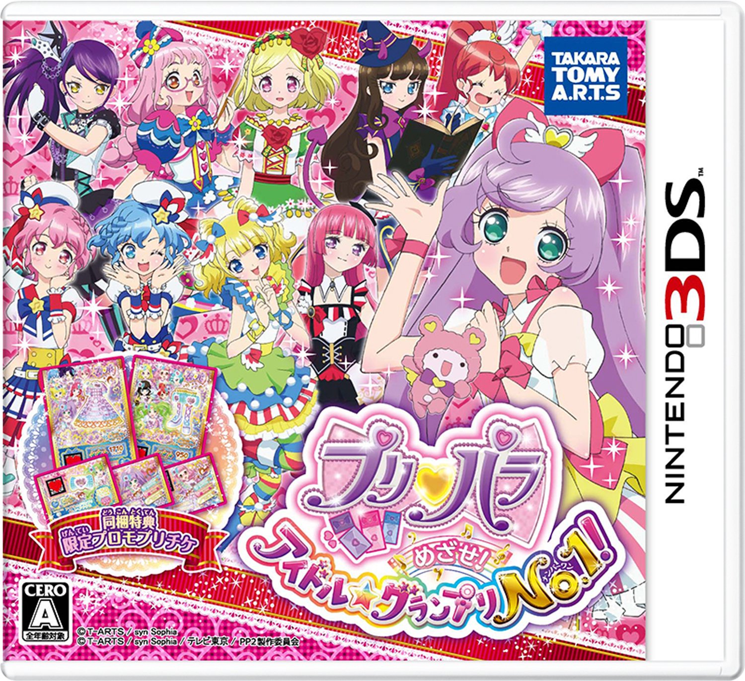 プリパラ Nintendo 3DS ゲーム3本セット プリパラ Nintendo 3DS ゲーム
