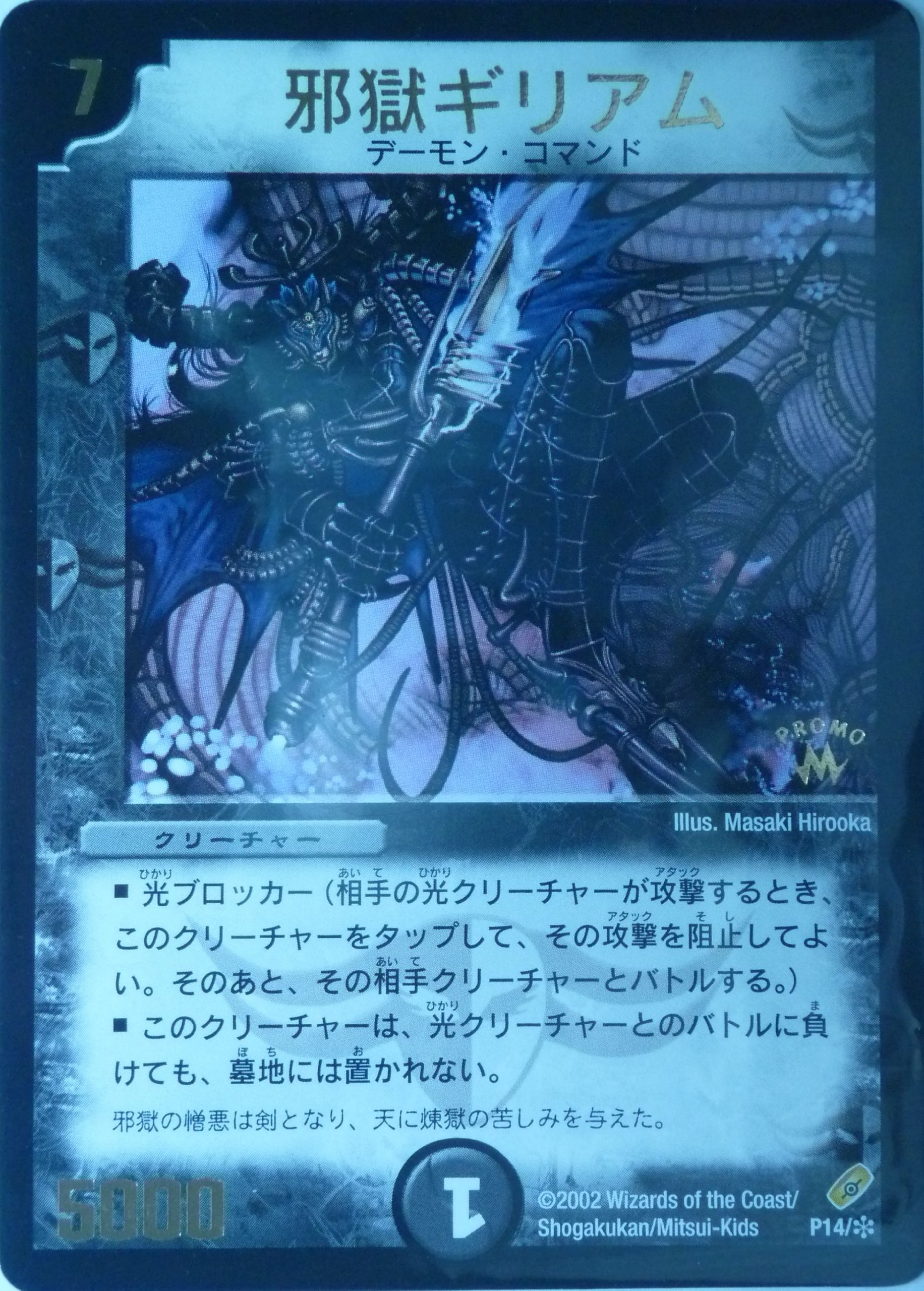 デュエマ英語版 JDCプロモ ギリアム PSA9 デュエルマスターズ英語版