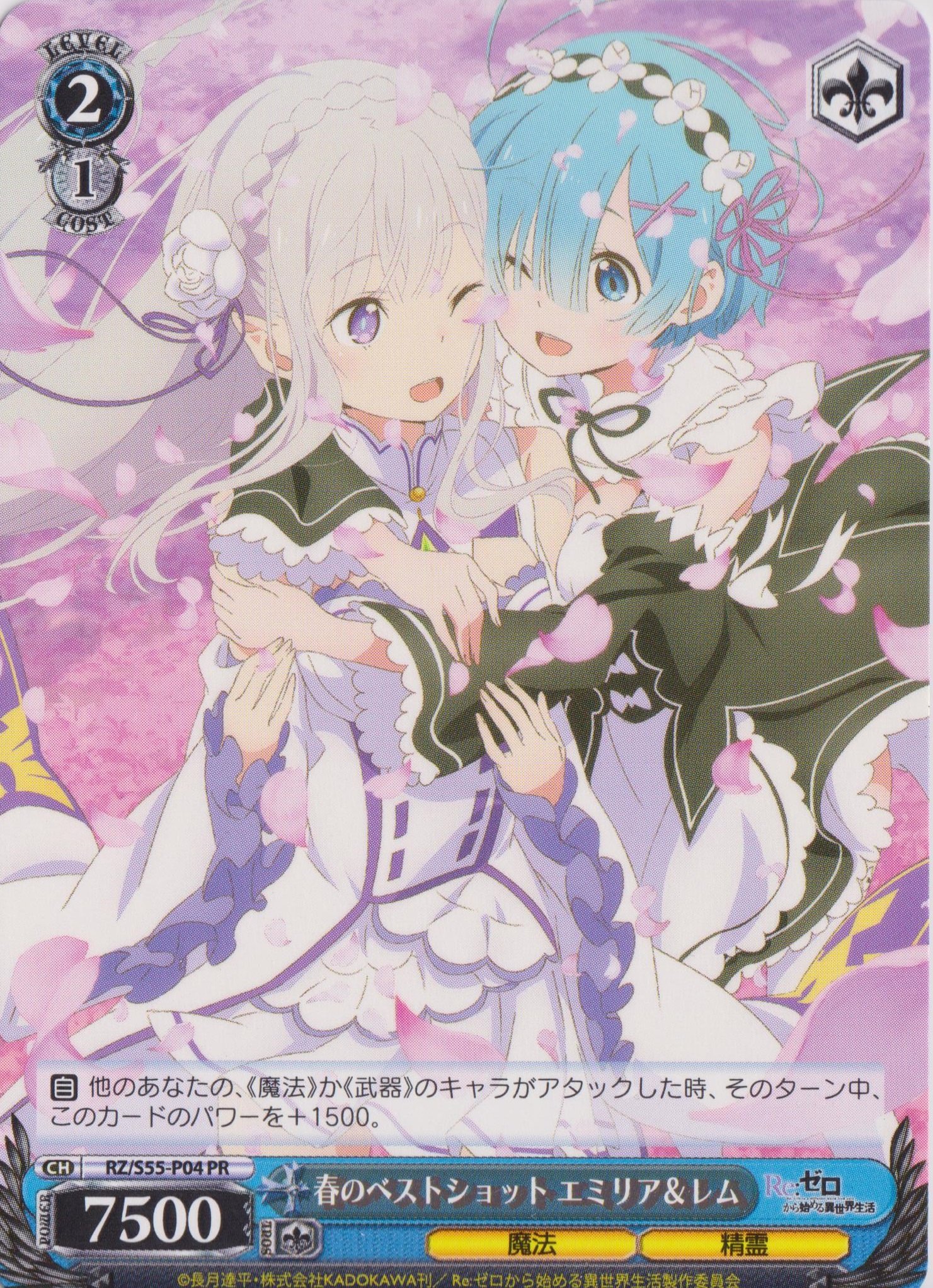 ヴァイスシュヴァルツ 相思相愛？エミリア&パック ヴァイス