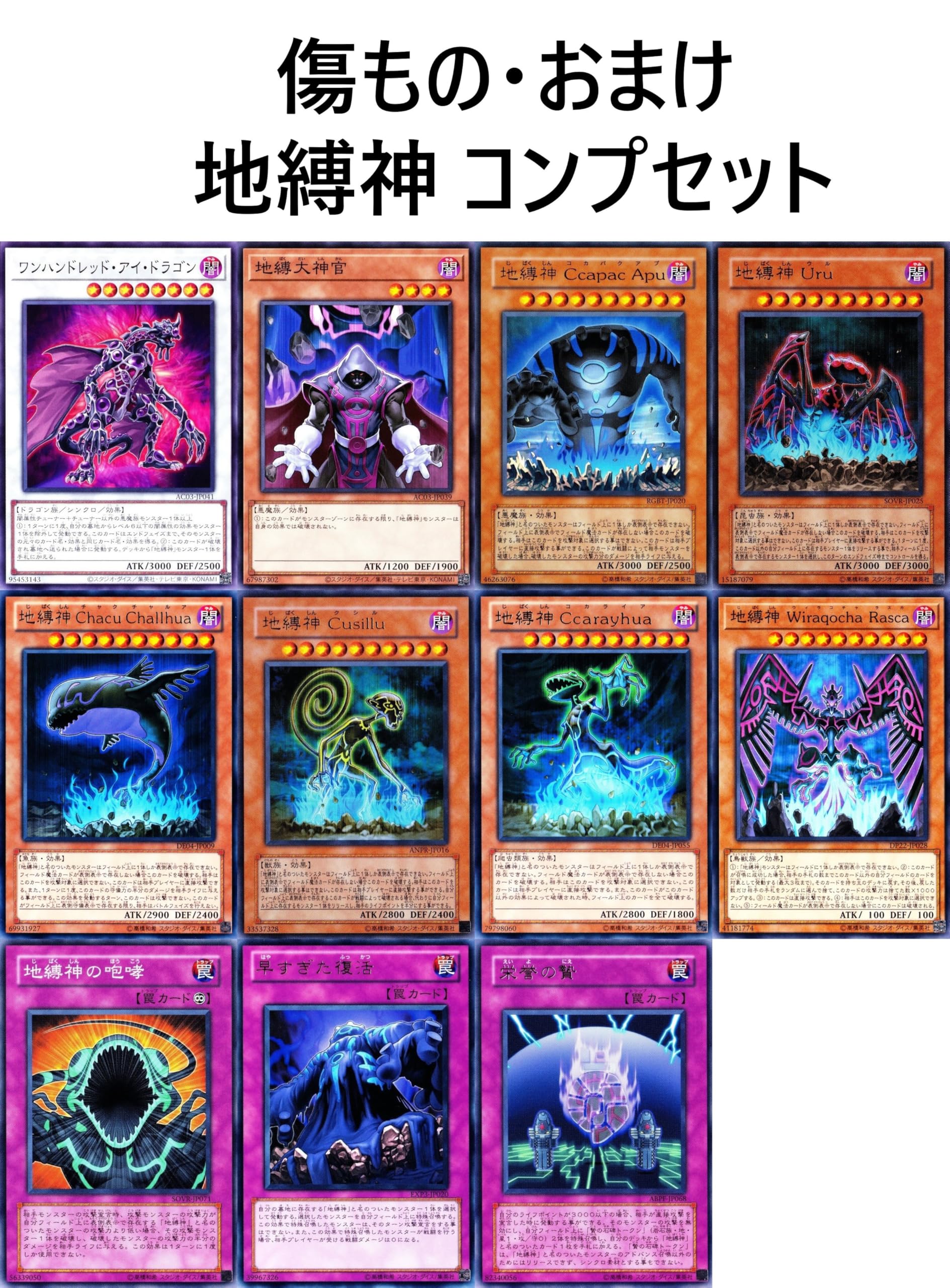 Amazon.co.jp: 地縛神デッキ 55枚セット 地縛牢 地縛神の復活 地縛旋風