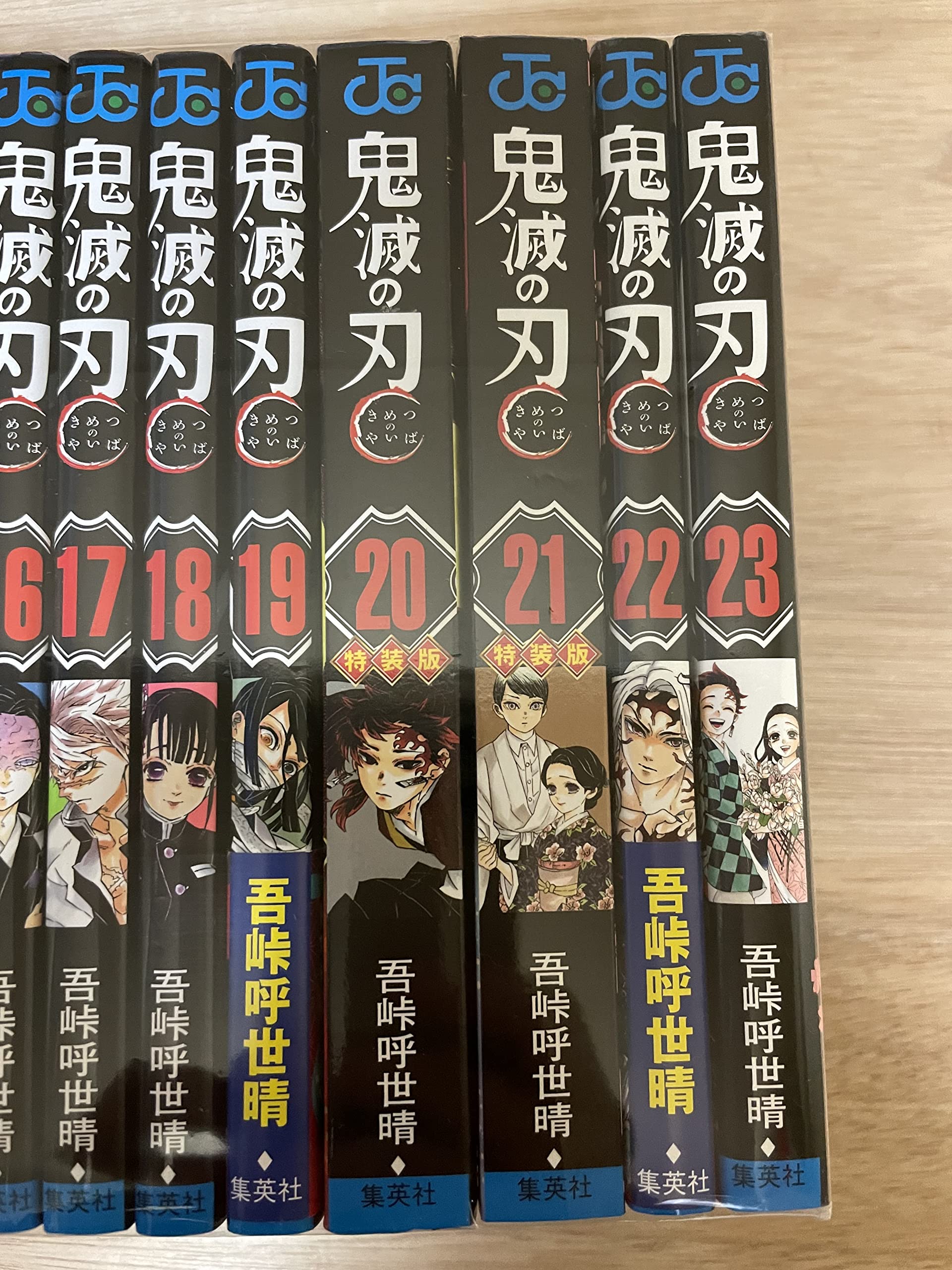 鬼滅の刃 公式ファンブック×1〜21巻 鬼滅の刃 1巻〜21巻＋鬼殺隊見聞録