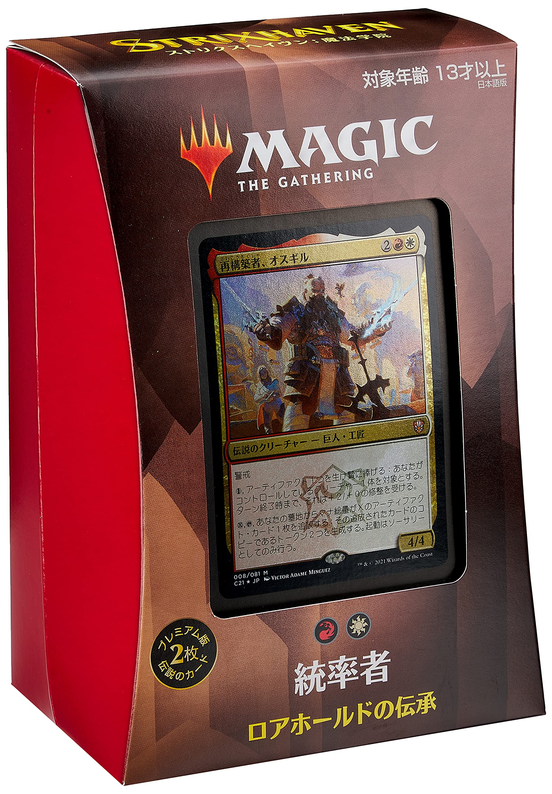 MTG C21 統率者STRIXHAVEN 計5 日本語版 MTG C21 統率者STRIXHAVEN 計5