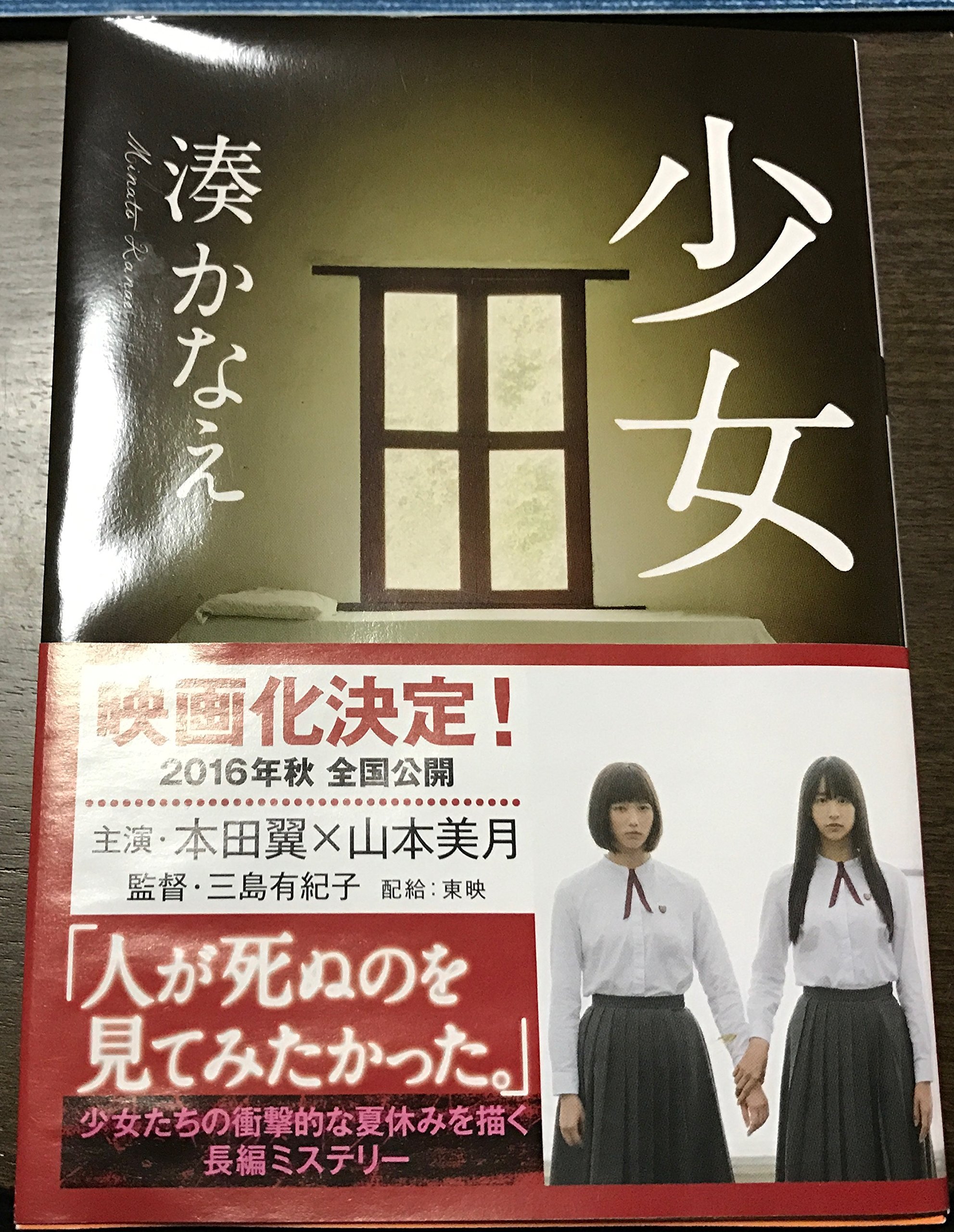 湊かなえ】 小説 単行本 まとめ売り 30冊＋1冊 Amazon.co.jp: 少女