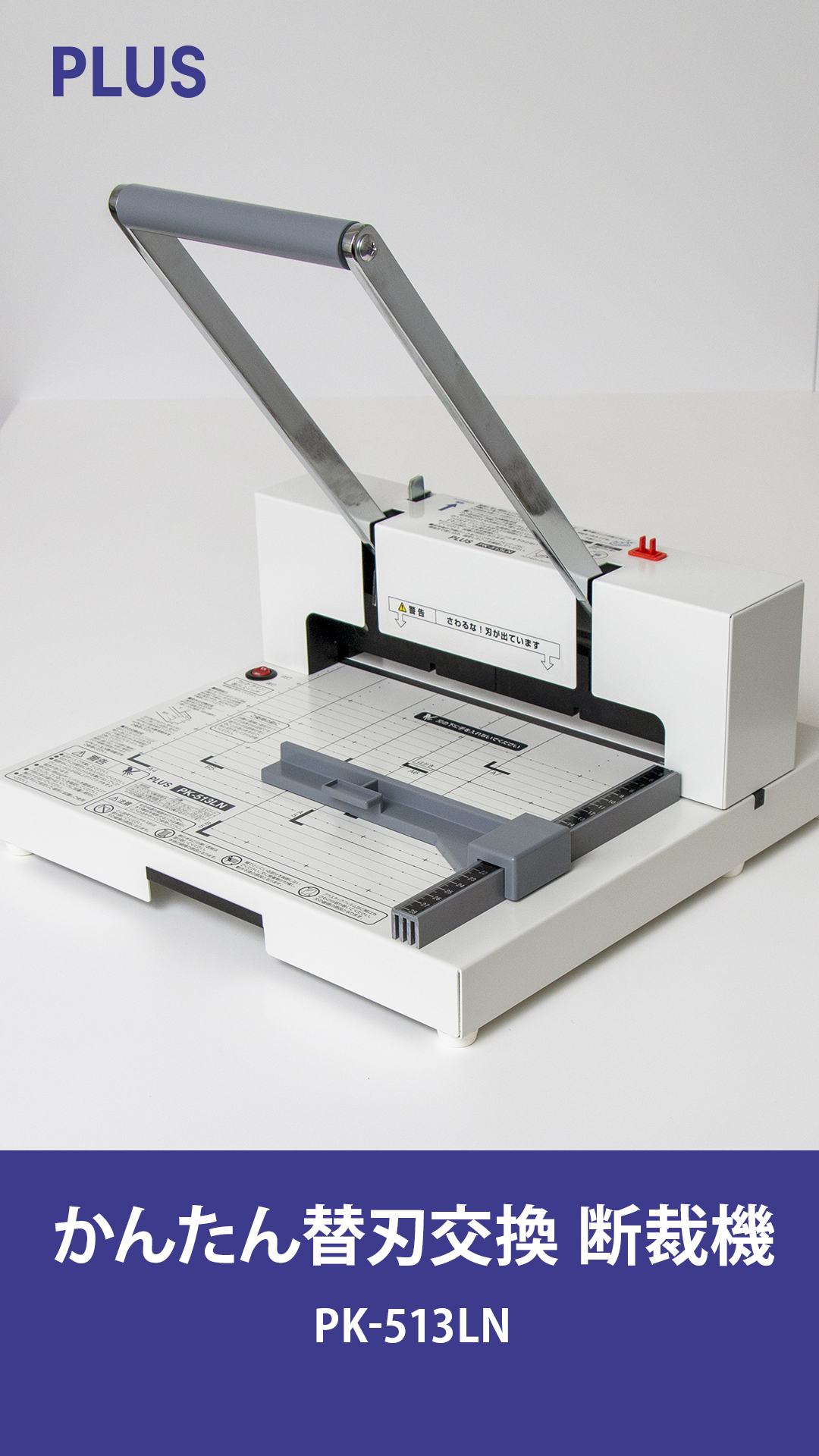 Amazon | プラス 簡単替刃交換 断裁機 専用替刃 PK-513LNH 26-301
