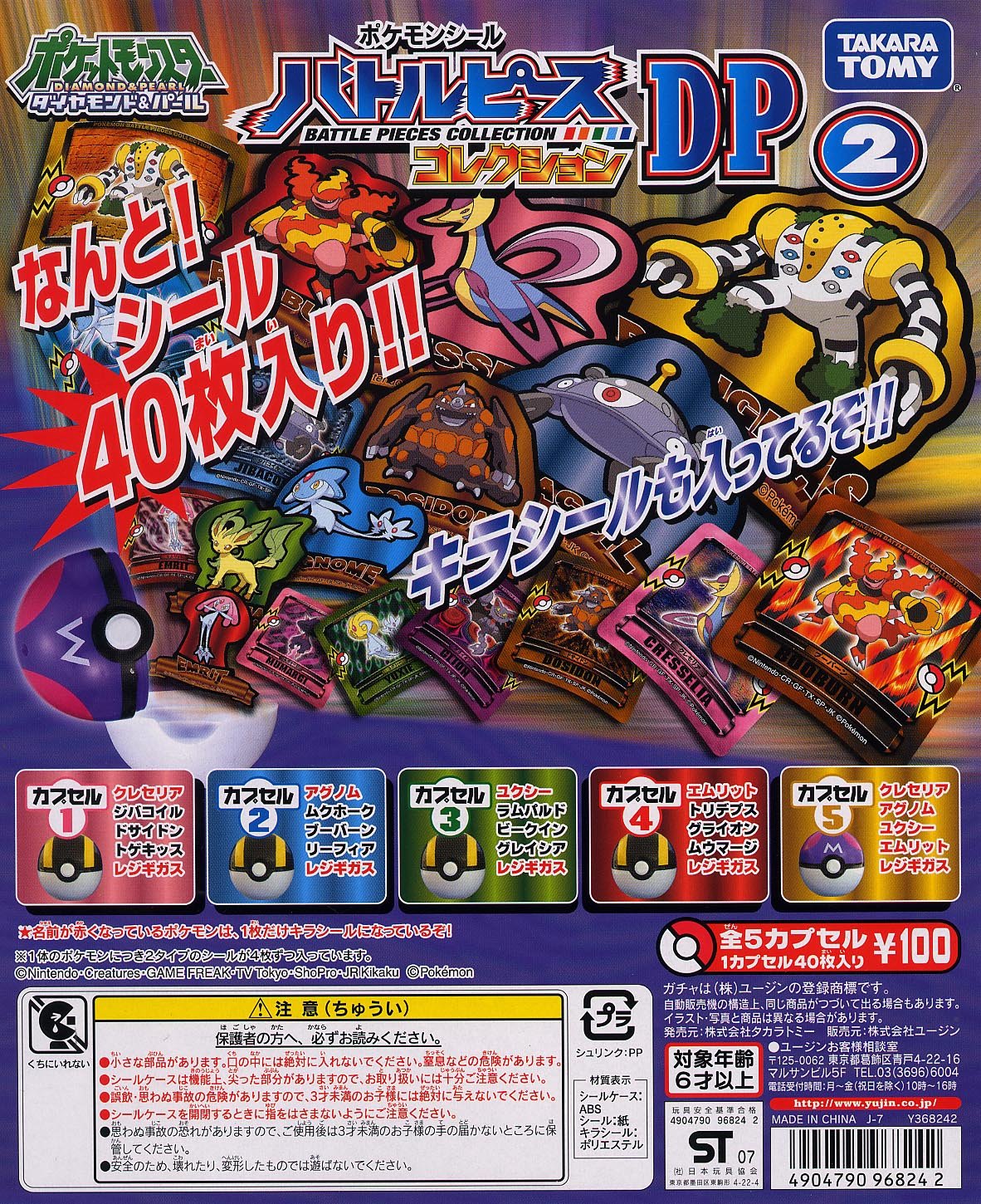 ごく希少 ポケモン BANDAI 2002 バトル シール まとめ売り ごく希少