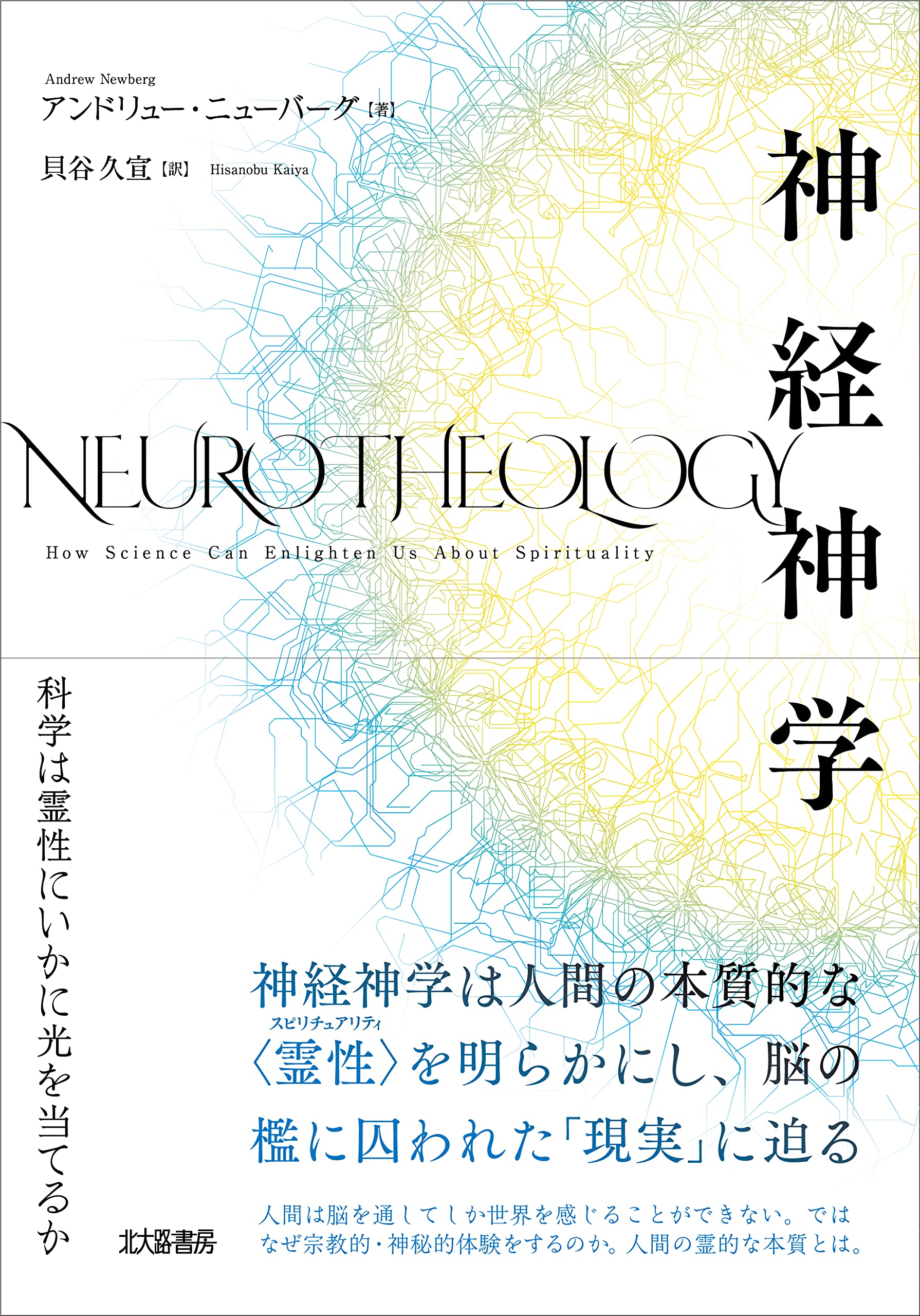 初版 内在神への道 哲学 考え方 生き方 人生論 神界 霊界 幽界 現実界