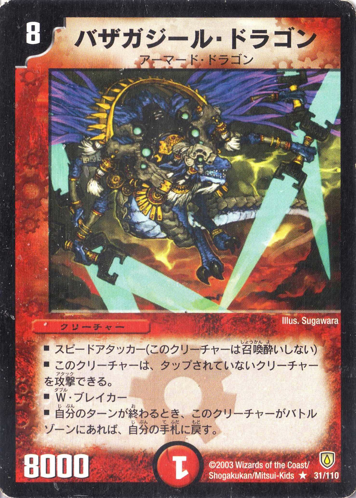 バザガジールドラゴン 英語 プロモ Bazagazeal Dragon バザガジール