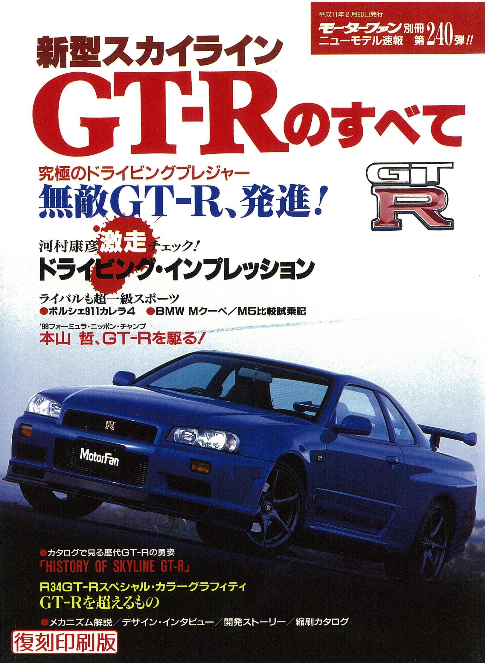 Nissan GF-BNR34 整備要領書 追加版I Nissan GF-BNR34 整備要領書 追加