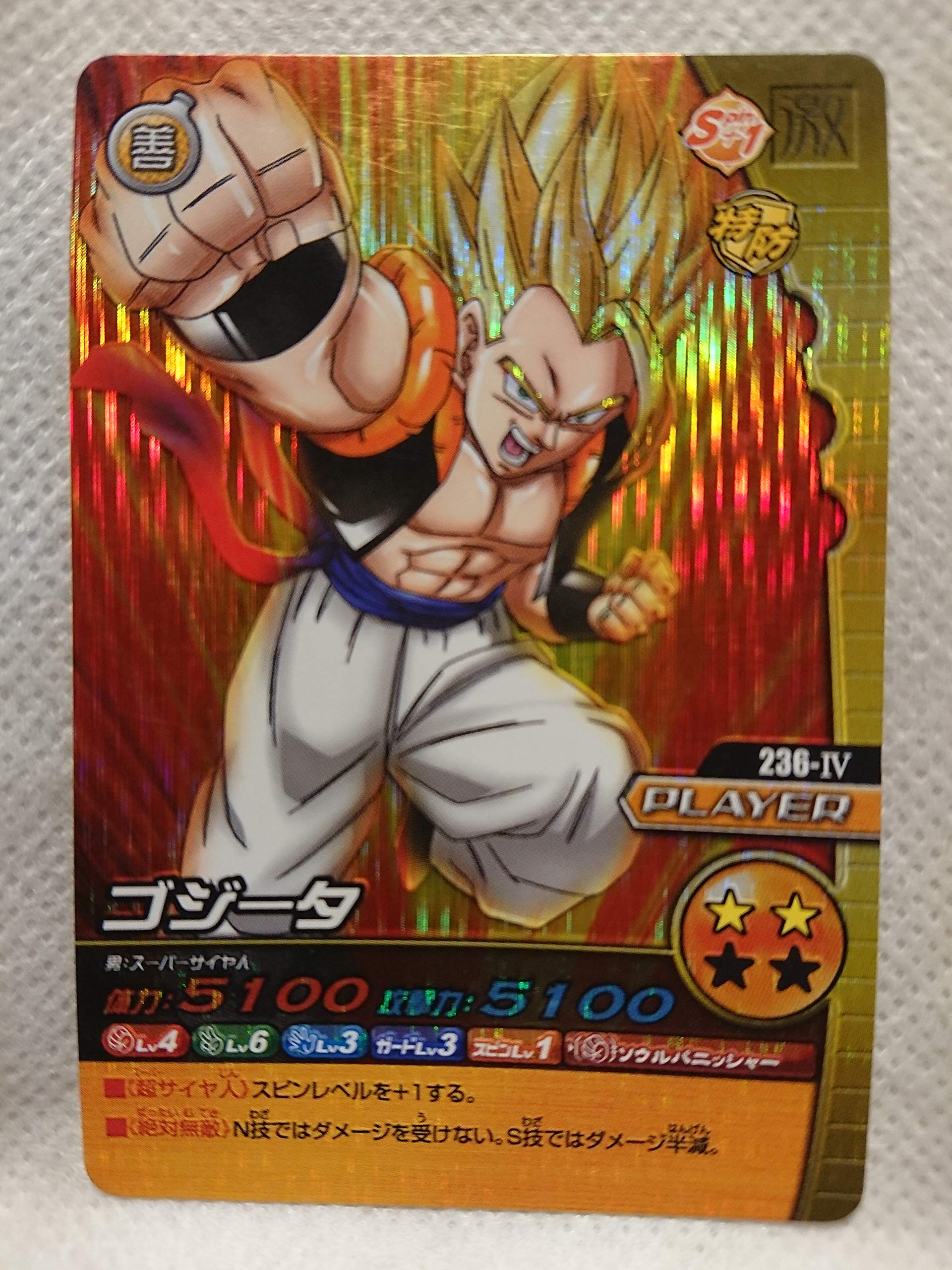 希少・非売品】（極美品）超サイヤ人4ゴジータ カードダス 希少