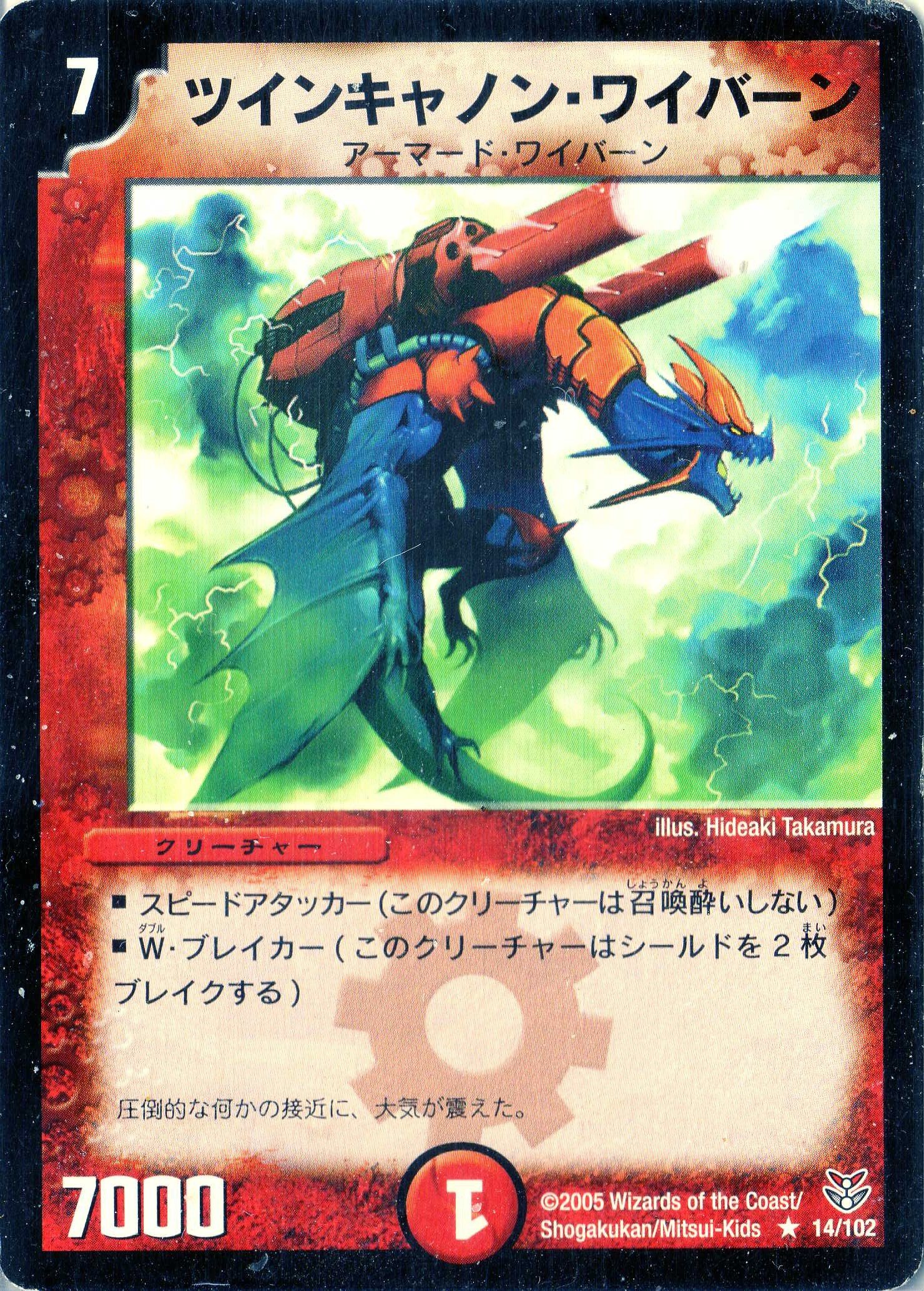 ツインキャノンワイバーン プロモ 英語 【公式通販】