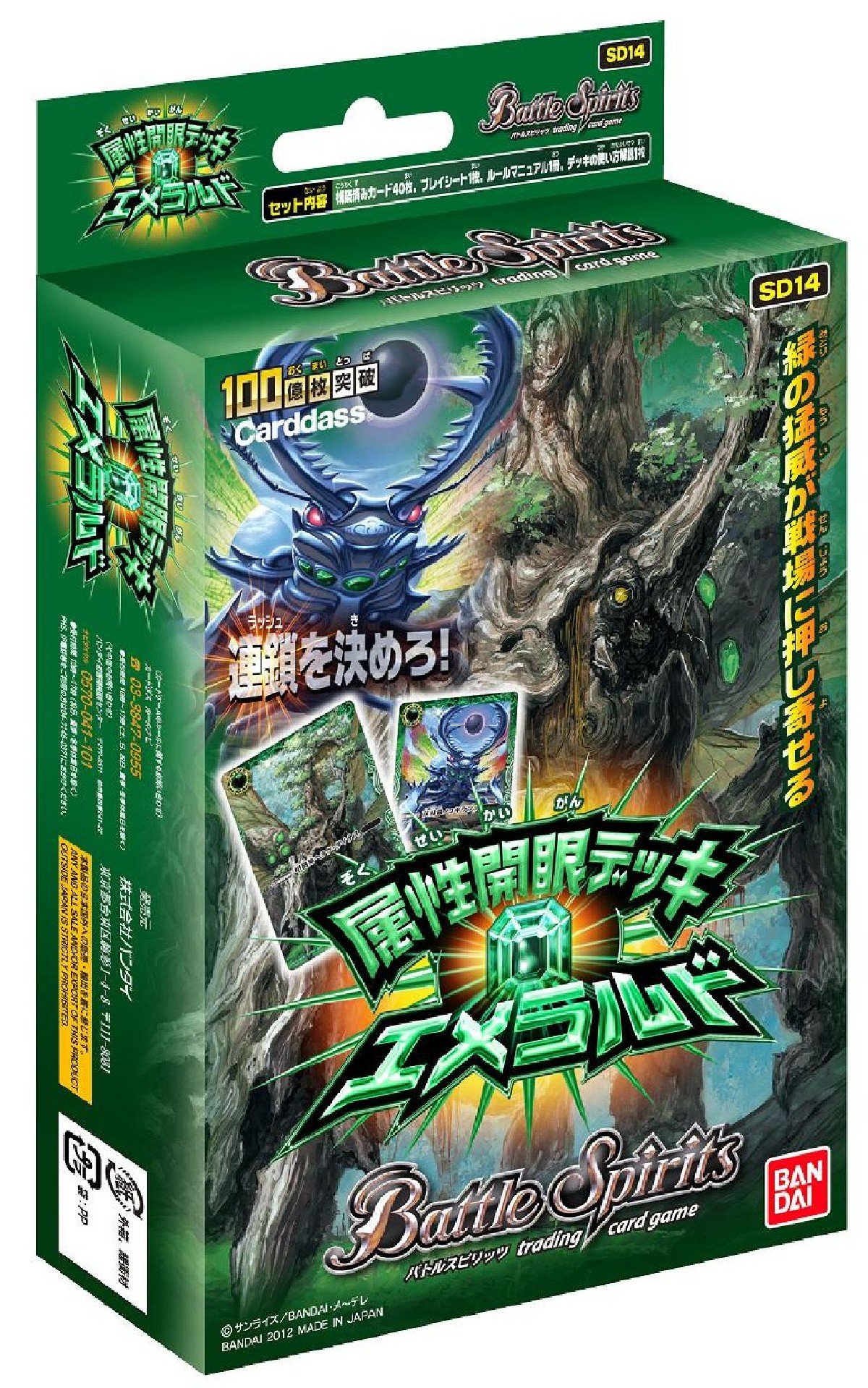 Amazon.co.jp: バトルスピリッツ 4属性構築済みデッキ 緑 : おもちゃ