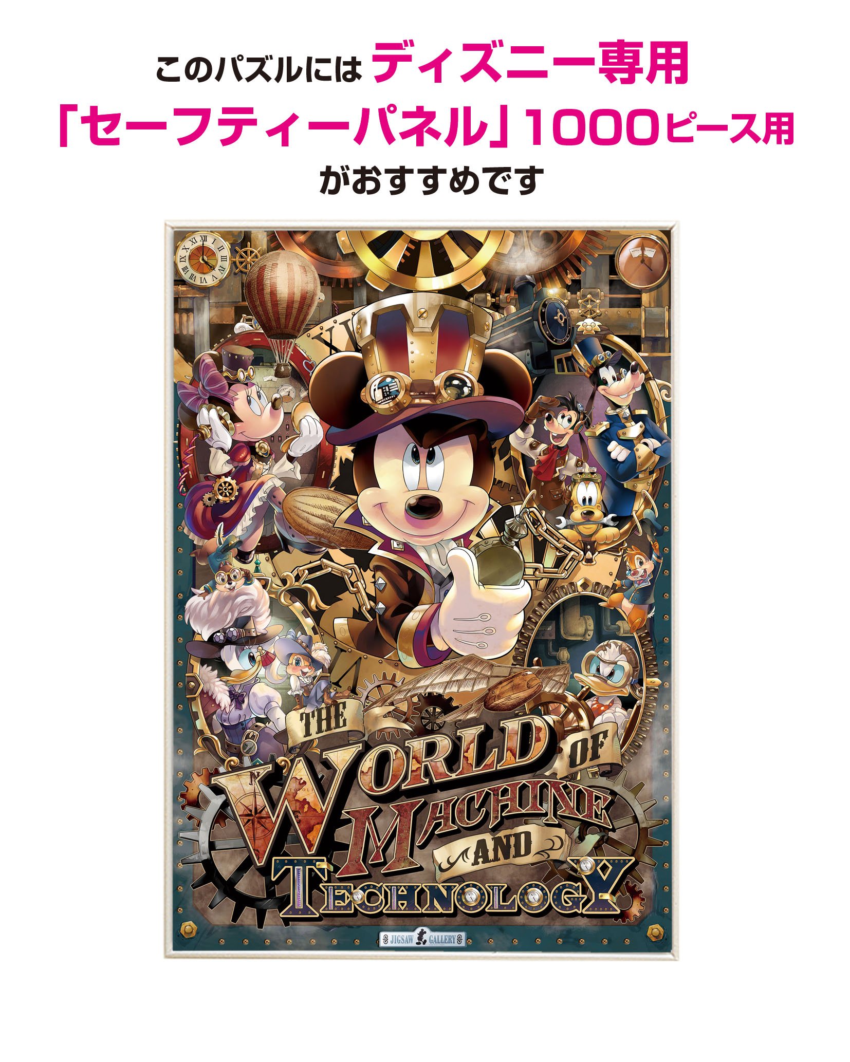 クリスタルギャラリー ☆ディズニー ミッキー ジグソーパズル ミッキー