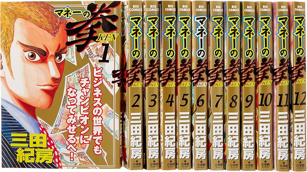 Amazon.co.jp: マネーの拳 コミック 全12巻完結セット (ビッグ