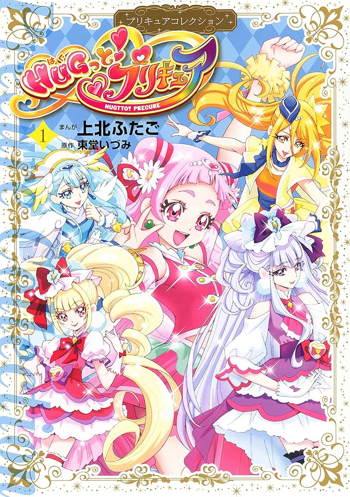 プリキュアコレクション 上北ふたご 19冊+冊子1冊 漫画 コミック