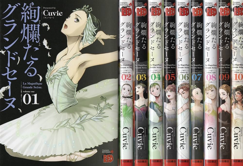 絢爛たるグランドセーヌ 2024 コミック 1-15巻セット [コミック] Cuvie