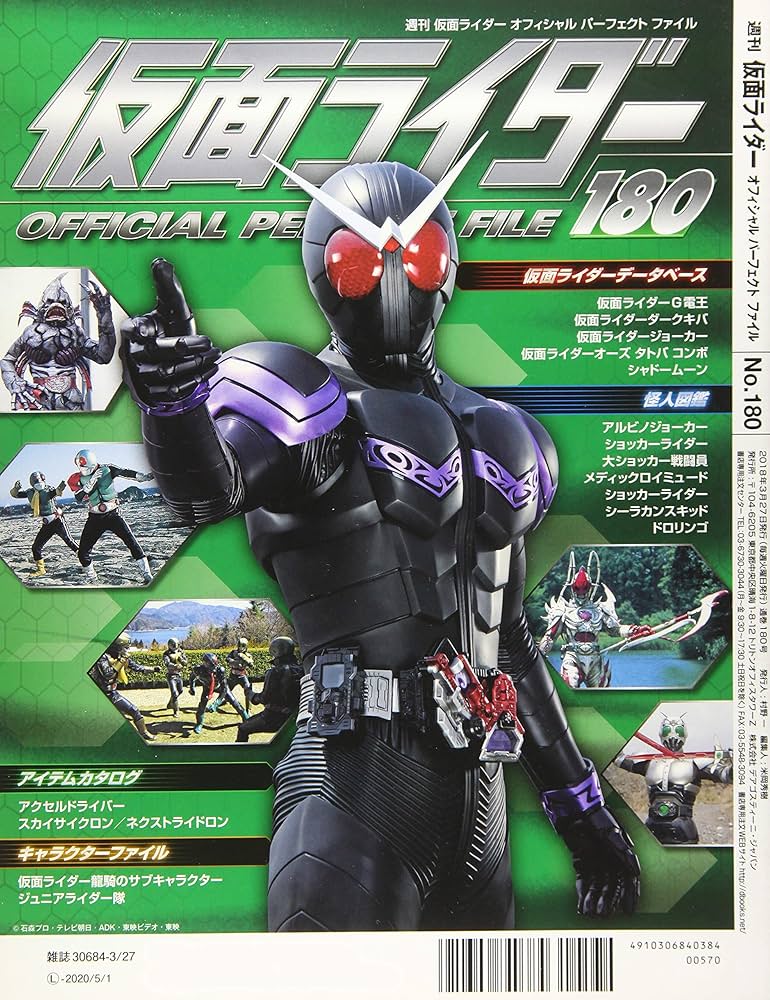 仮面ライダー OFFICIAL DATA FILE 全125巻 定期購読特典付き 仮面