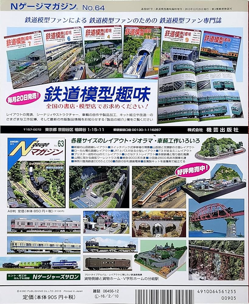 Amazon.co.jp: Nゲージマガジン(64) 2015年 12 月号 [雑誌]: 鉄道模型