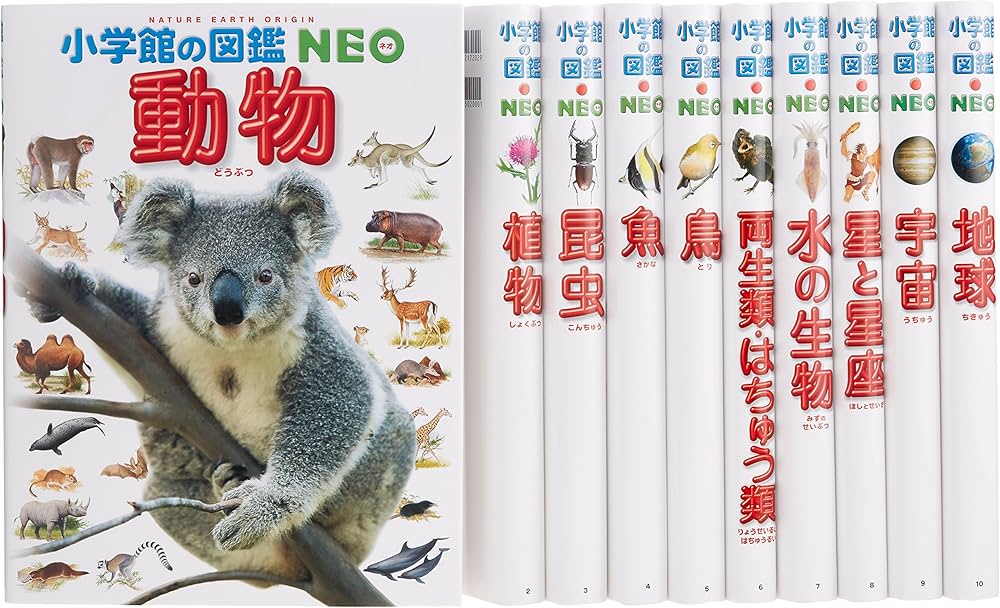 Amazon.co.jp: 図鑑NEOセット(既10巻) 1~10 : 本