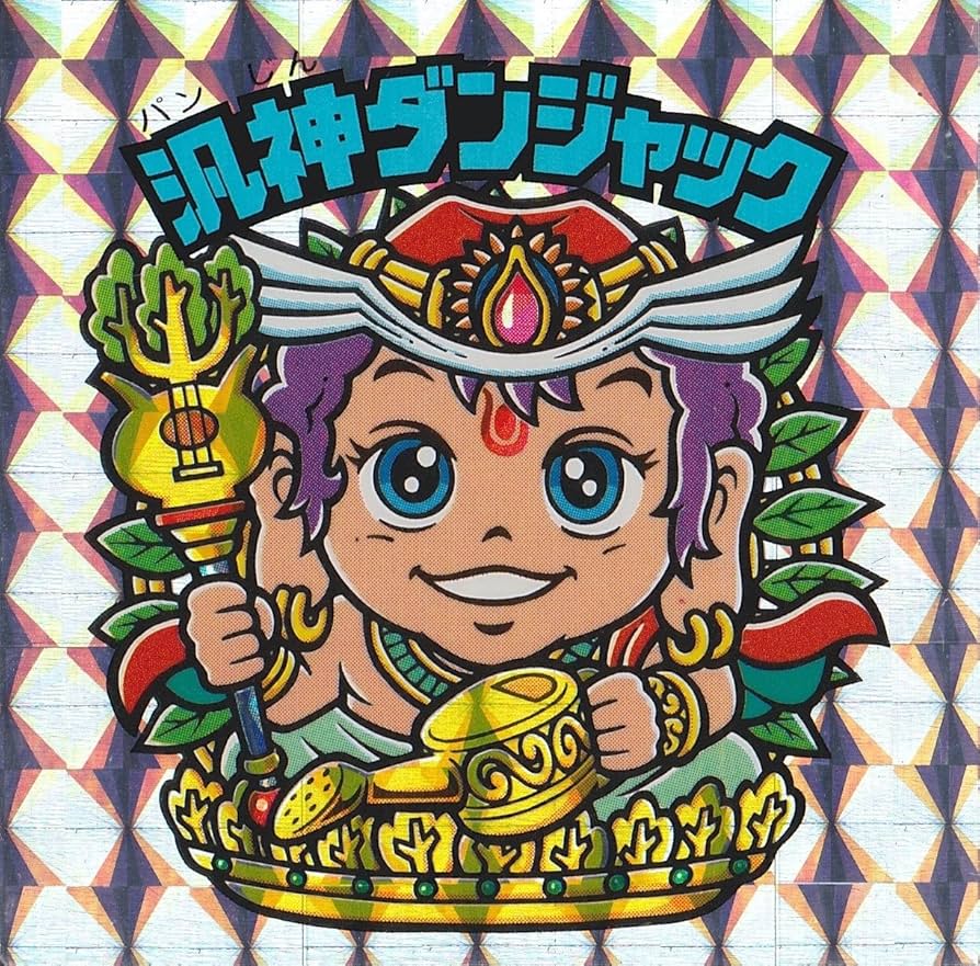 Amazon.co.jp: 旧ビックリマン 超元祖 第31弾 ヘッド 汎神ダンジャック