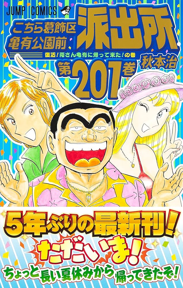 こち亀 秋本先生直筆サイン入り複製原画 こち亀 秋本先生直筆サイン