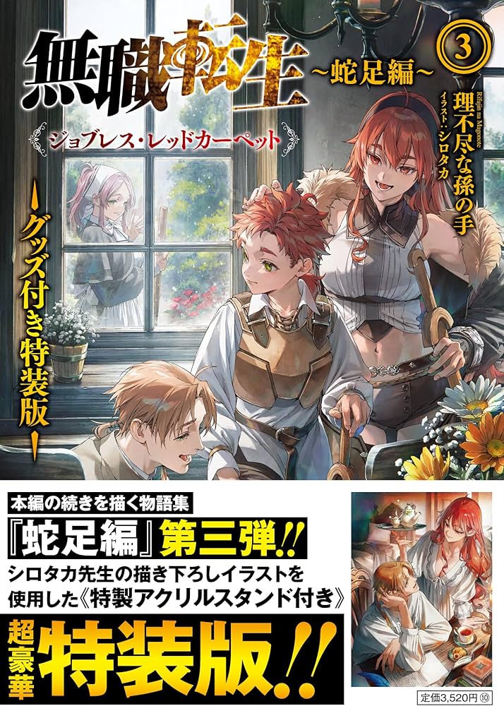 無職転生 26巻セット+スペシャルブック 蛇足編3巻セット Amazon.co.jp: