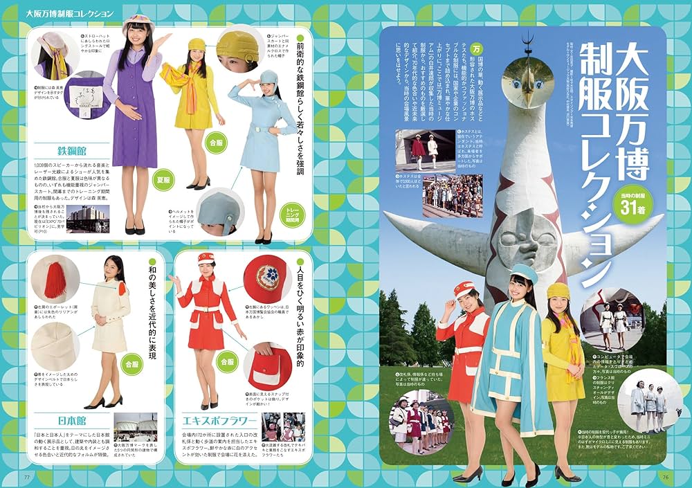 EXPO'70グッズコレクション |本 | 通販 | Amazon