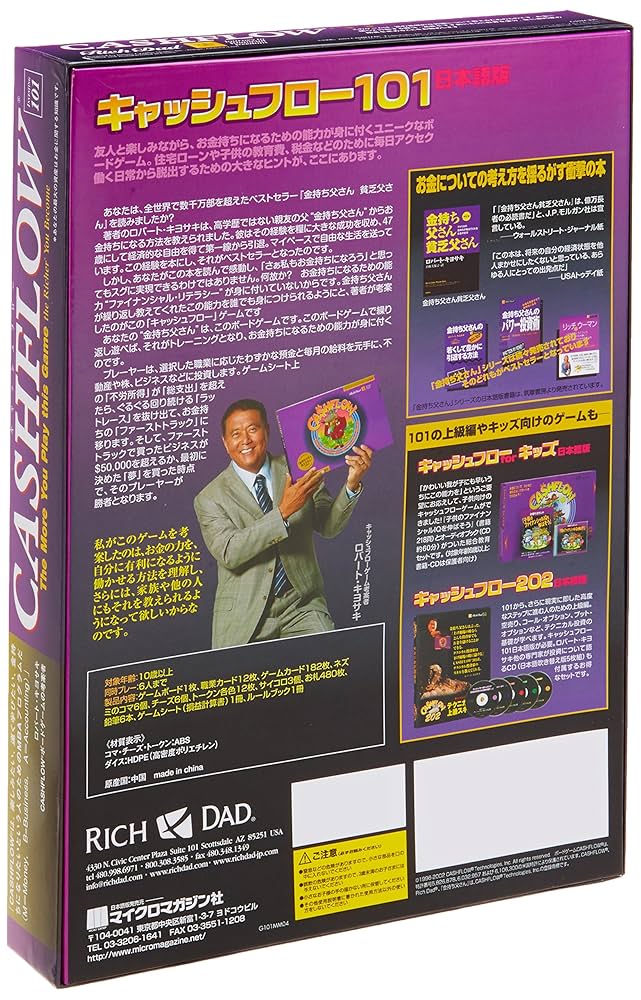 キャッシュフロー101&202セット 日本語版 キャッシュフロー101 & 202