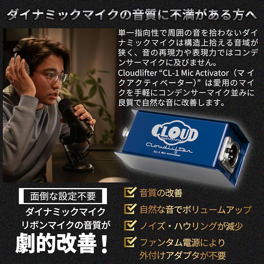 Amazon | Cloudlifter CL-1 Cloud Microphones 《圧倒する透明感