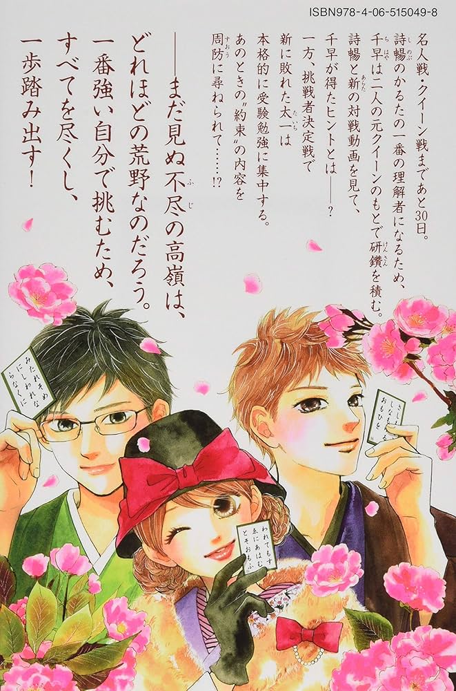 漫画ちはやふる1〜41巻 ちはやふる(41) (Be・Loveコミックス) | 末次 由紀