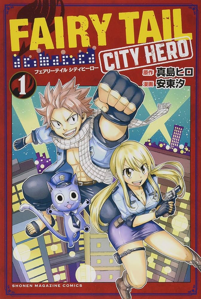 FAIRY TAIL CITY HERO(1) (少年マガジンコミックス) | 真島 ヒロ, 安東