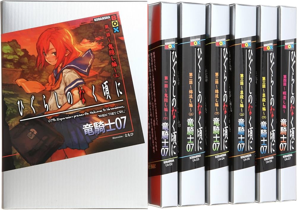 Amazon.co.jp: ひぐらしのなく頃に [小説/単行本] 全7巻完結セット